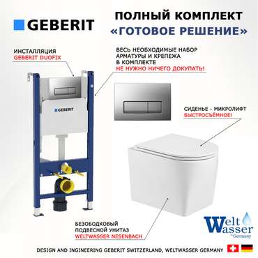 Комплект 3 в 1 инсталляция Duofix