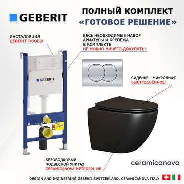 Комплект 3 в 1 инсталляция Duofix