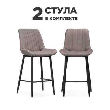 Комплект из двух барных стульев Вейв цвета латте