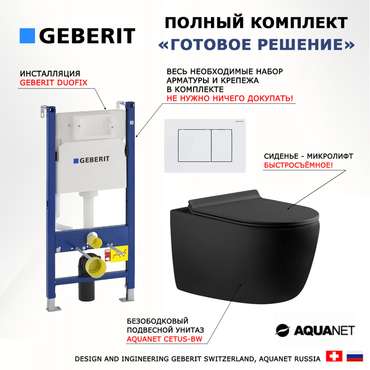 Комплект 3 в 1 инсталляция Duofix