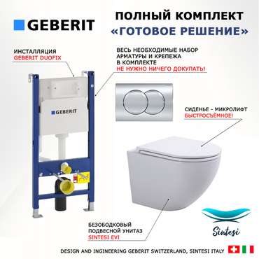 Комплект 3 в 1 инсталляция Duofix