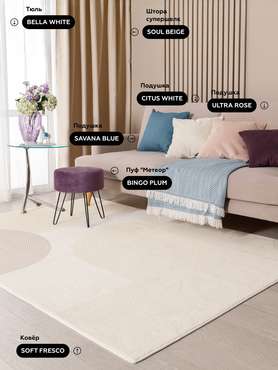 Ковер Soft fresco 160x230 молочного цвета