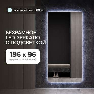 Прямоугольной зеркало большое с холодной подсветкой Halfeo NF LED XL