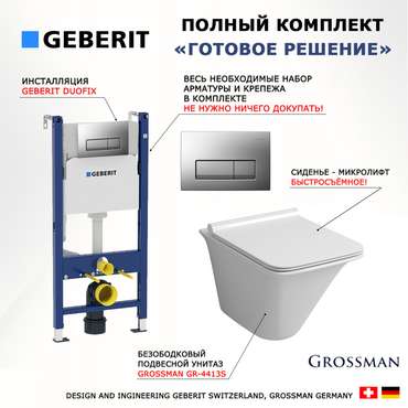 Комплект 3 в 1 инсталляция Duofix