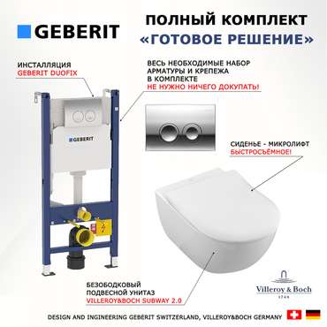 Комплект 3 в 1 инсталляция Duofix