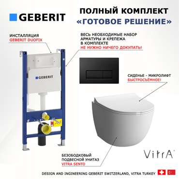 Комплект 3 в 1 инсталляция Duofix