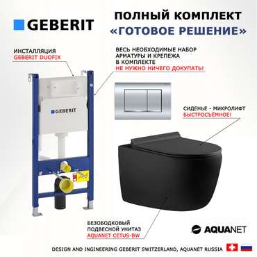 Комплект 3 в 1 инсталляция Duofix