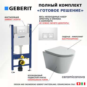 Комплект 3 в 1 инсталляция Duofix