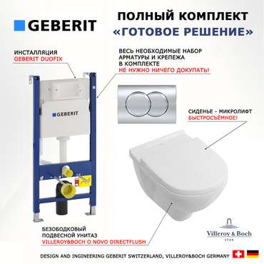 Комплект 3 в 1 инсталляция Duofix