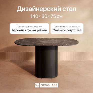 Обеденный стол Trubis Wood 140 с металлическим чёрным подстольем и столешницей тёмный мрамор