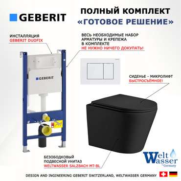Комплект 3 в 1 инсталляция Duofix