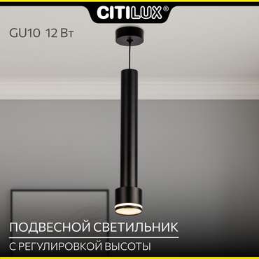 Citilux Bruno CL565011 Подвесной светильник Чёрный