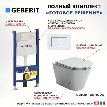 Комплект 3 в 1 инсталляция Duofix