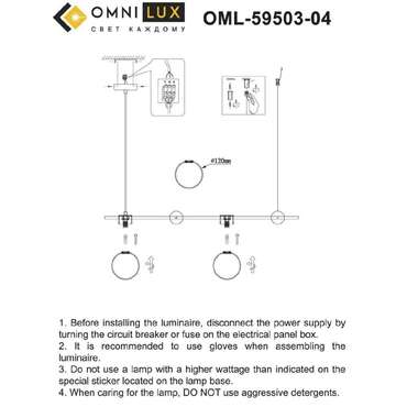 Подвесная люстра NEMBRO OML-59503-04 (стекло, цвет белый)