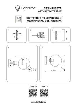 Бра Beta с плафоном из стекла