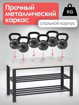 Обувница с сиденьем Бланка черно-молочного цвета