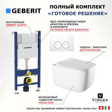 Комплект 3 в 1 инсталляция Duofix
