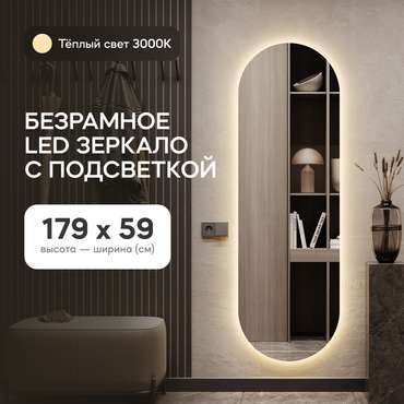 Настенное зеркало Nolvis NF LED L с тёплой подсветкой 