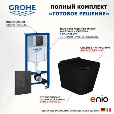 Комплект 3 в 1 инсталляция Rapid SL