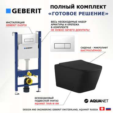 Комплект 3 в 1 инсталляция Duofix