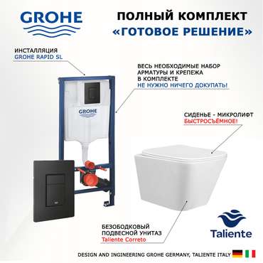 Комплект 3 в 1 инсталляция Rapid SL