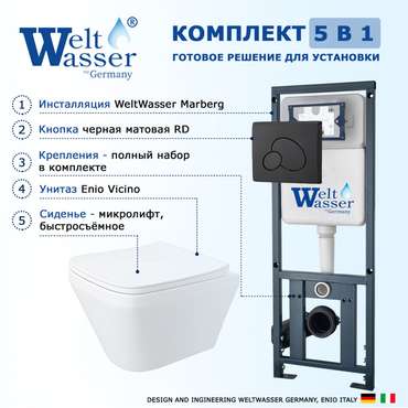 Комплект 3 в 1 инсталляция Marberg
