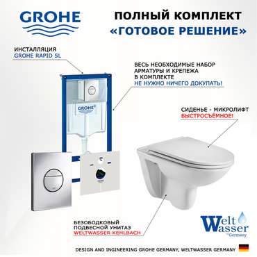 Комплект 3 в 1 инсталляция Rapid SL