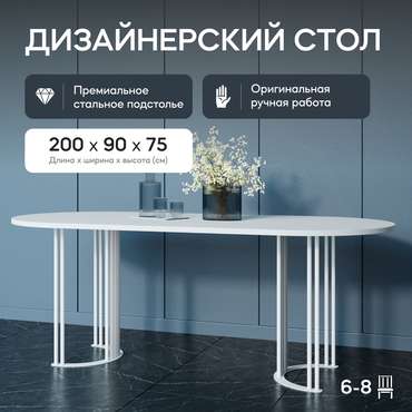 Обеденный стол Violur 200 с металлическим белым подстольем и белой столешницей