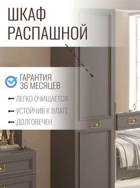 Шкаф Валенсия серого цвета с золотом