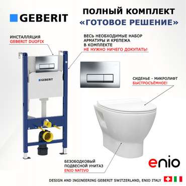 Комплект 3 в 1 инсталляция Duofix