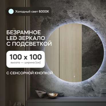 Настенное зеркало Rauntel NF LED L с холодной подсветкой и сенсорной кнопкой