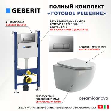 Комплект 3 в 1 инсталляция Duofix