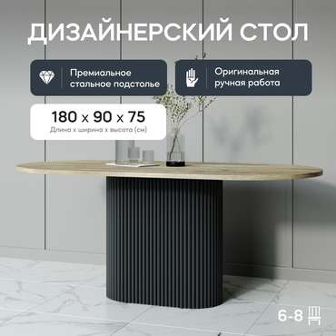 Обеденный стол Trubis Wood 180 бежево-черного цвета