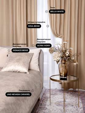 Штора Soul 200х250 бежевого цвета