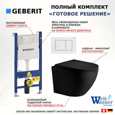 Комплект 3 в 1 инсталляция Duofix