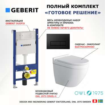 Комплект 3 в 1 инсталляция Duofix
