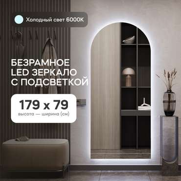 Настенное зеркало Arkis NF LED L с холодной подсветкой 