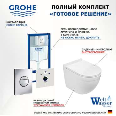 Комплект 3 в 1 инсталляция Rapid SL