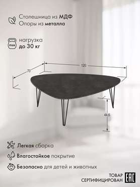 Стол журнальный Калифорния Престон серый бетон