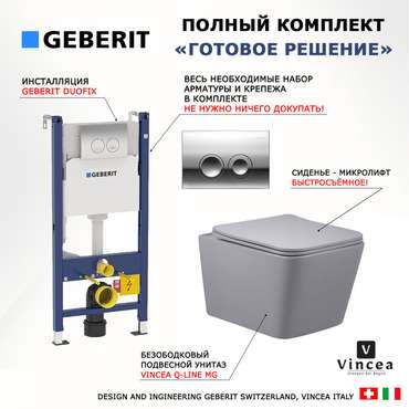 Комплект 3 в 1 инсталляция Duofix