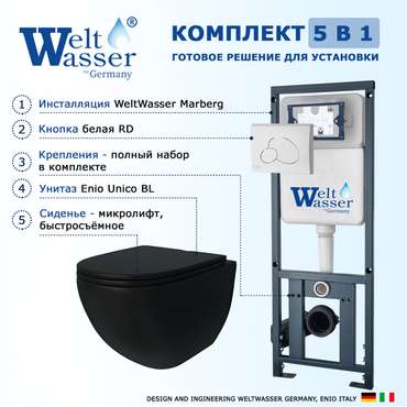 Комплект 3 в 1 инсталляция Marberg