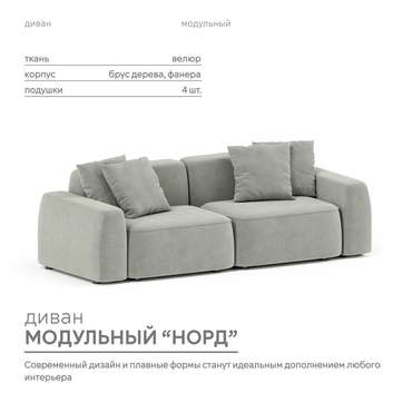 Модульный диван Норд серого цвета