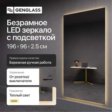 Прямоугольной зеркало большое с тёплой подсветкой Halfeo NF LED XL
