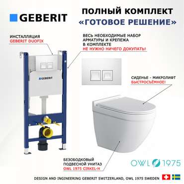 Комплект 3 в 1 инсталляция Duofix