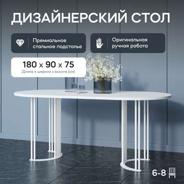 Обеденный стол Violur 180 с металлическим белым подстольем и белой столешницей