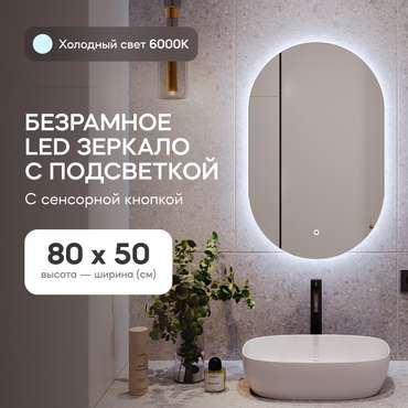 Настенное зеркало Nolvis NF LED S с холодной подсветкой и сенсорным включателем