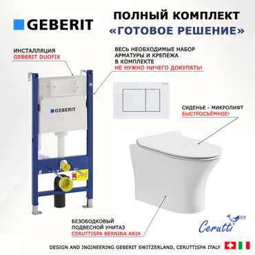Комплект 3 в 1 инсталляция Duofix