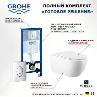 Комплект 3 в 1 инсталляция Rapid SL