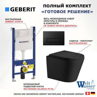 Комплект 3 в 1 инсталляция Duofix