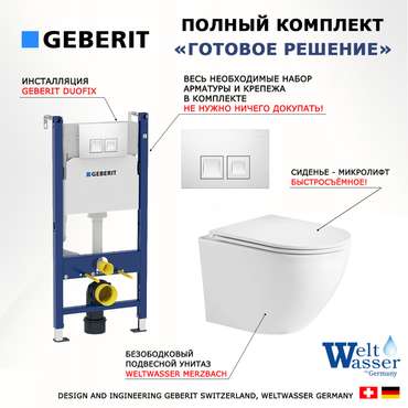 Комплект 3 в 1 инсталляция Duofix